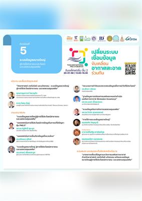 Thailand National PM2.5 Forum